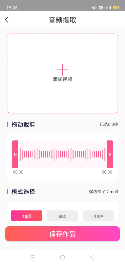 MP3音频转换器最新版v1.9.24截图3