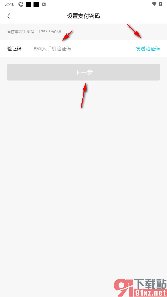 画加app设置一个支付密码的方法