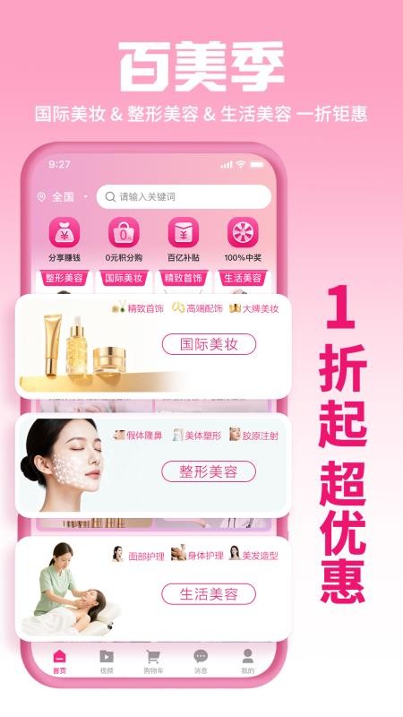 百美季最新版v1.2.65截图2