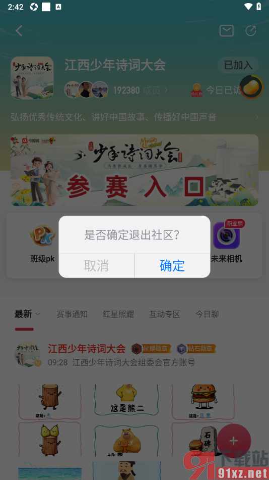 今视频app退出已加入的社区的方法