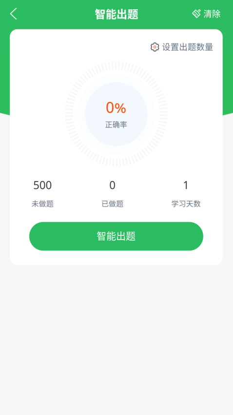 出租车资格证题库免费版v5.0.9截图1