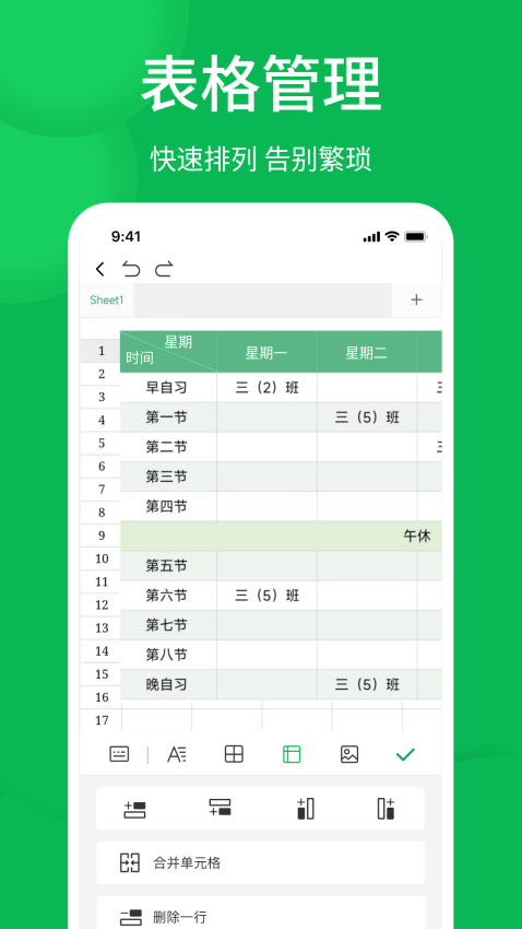 表格软件v1.0.0截图3
