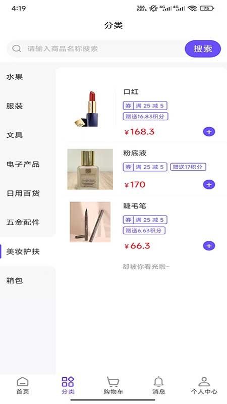 圆梦商城APPv1.1.8截图4