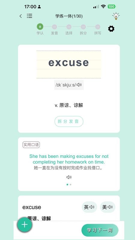 疯狂学单词官方版v1.0.5(2)