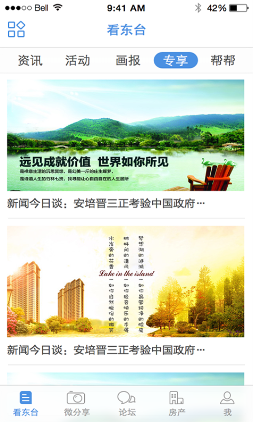 东台人论坛官方版v6.12截图2