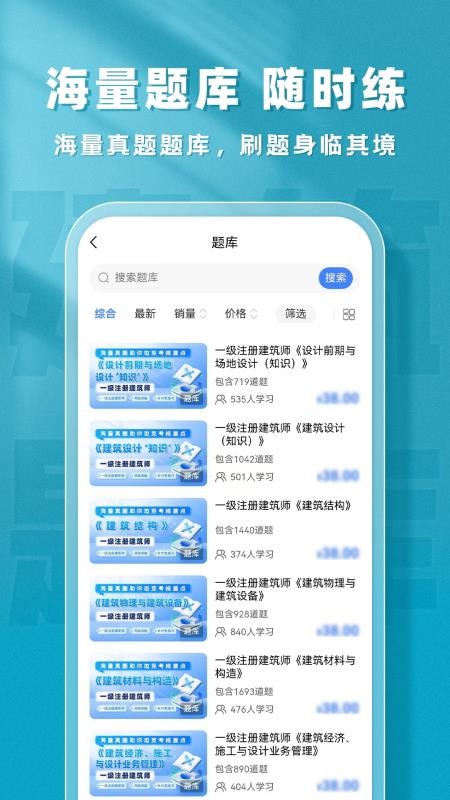 建筑师题库帮手机版v2.0.9(5)