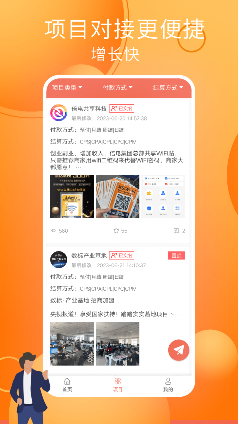 小猪兼职APPv1.0.2截图2