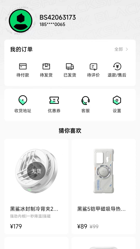 黑鲨商城手机版v3.2.4截图1