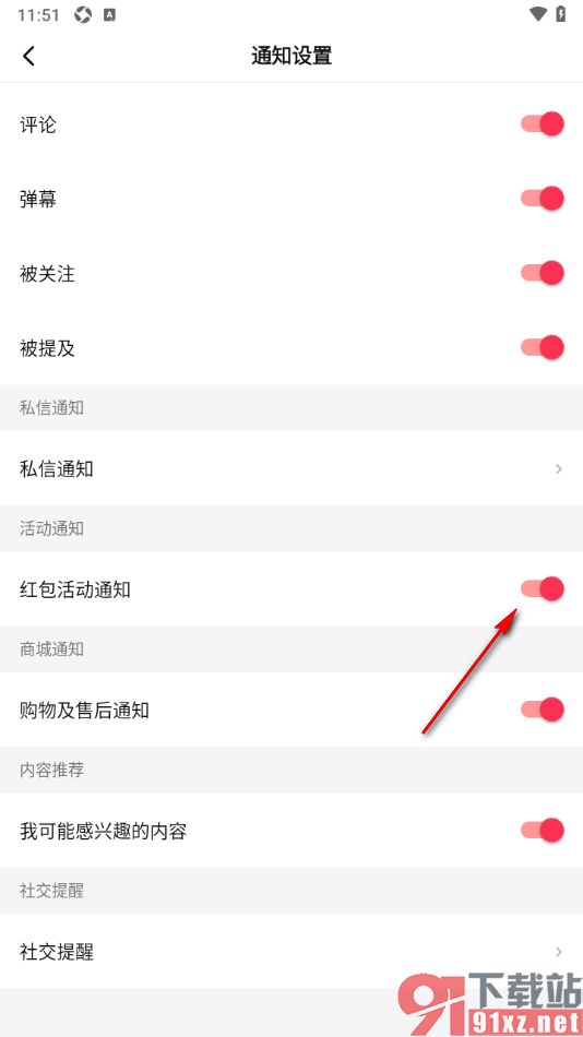 西瓜视频app设置禁止接收红包活动通知的方法