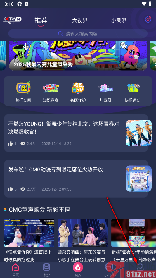 央视少儿app申请注销账号数据的方法