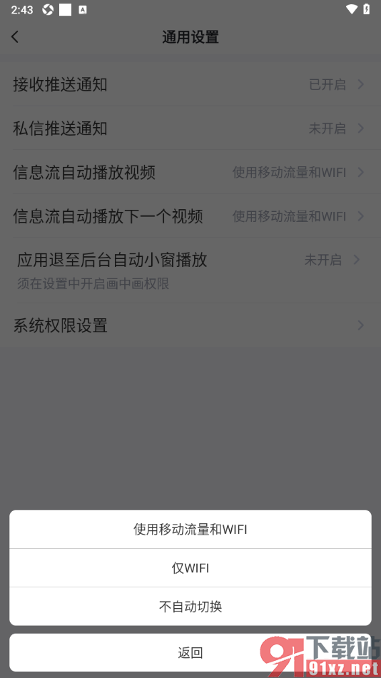 今视频app设置关闭信息流自动播放下一个视频的方法