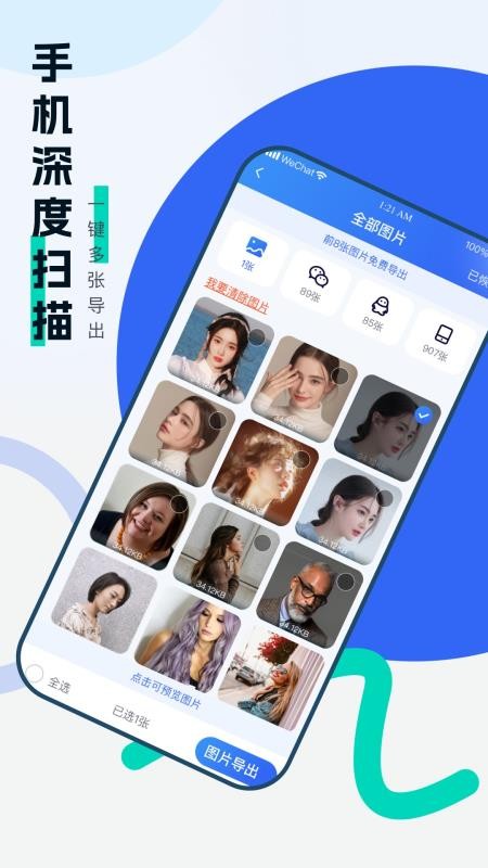 安心手机数据恢复最新版v1.3.223截图2