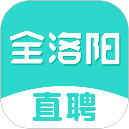 全洛阳直聘官网版 v2.9.6