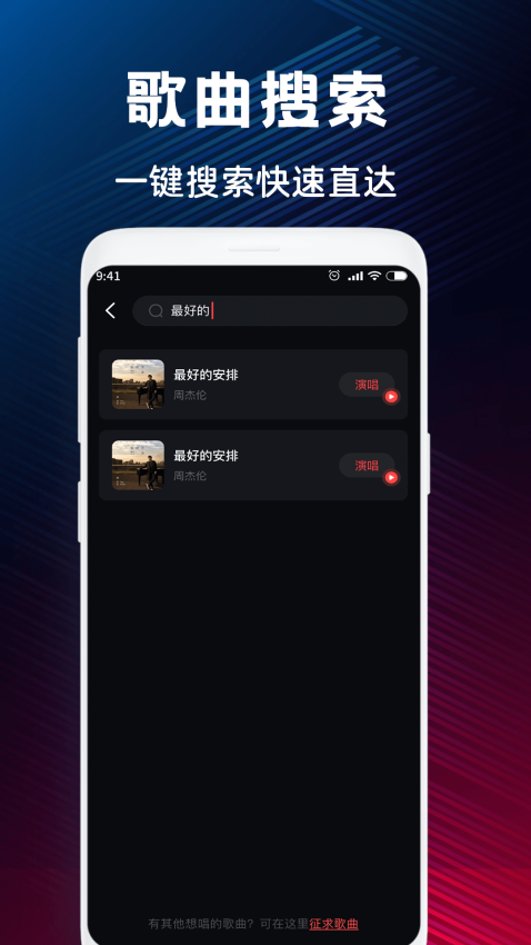 K歌大全最新版v1.0.8截图3