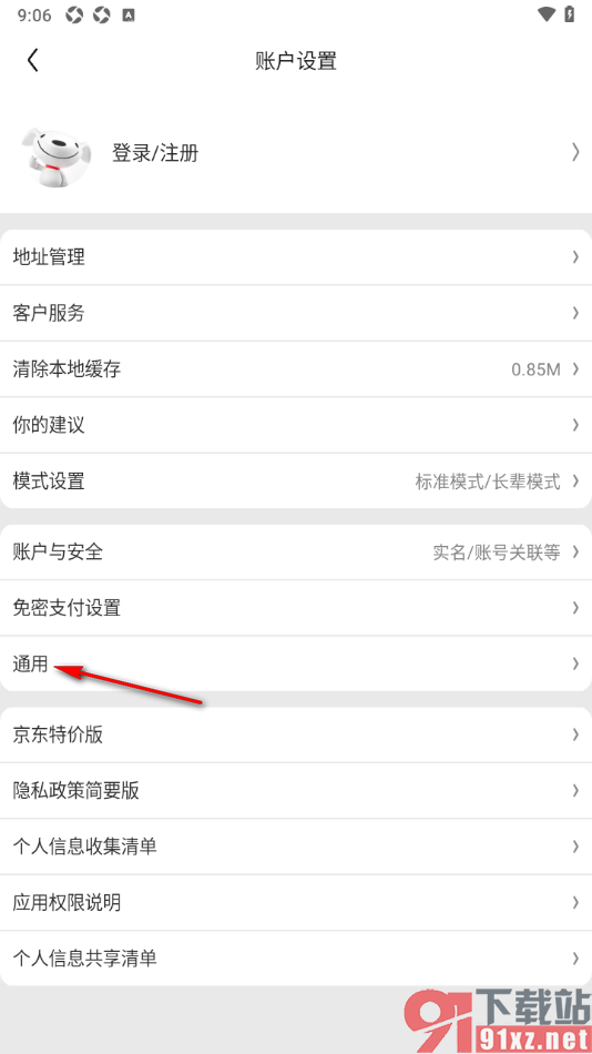 京东特价版app设置开启地理位置定位功能的方法