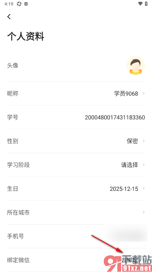 申怡读书app绑定手机微信账号的方法