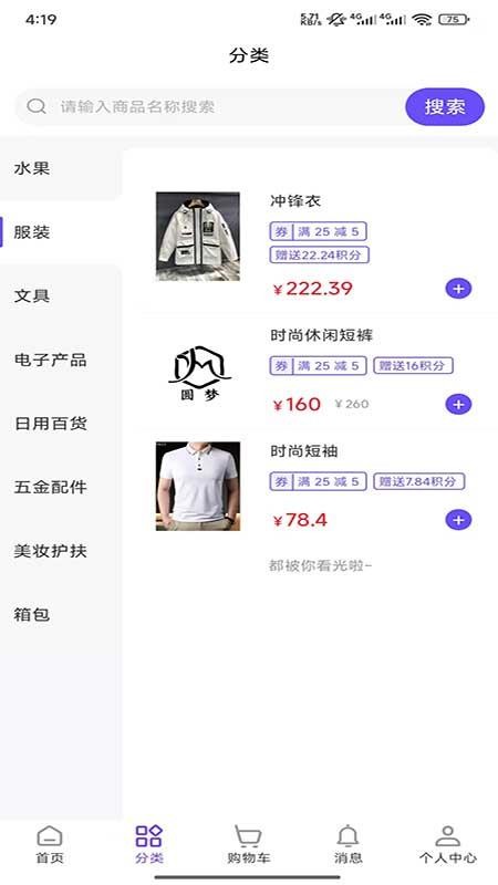 圆梦商城APPv1.1.8截图3