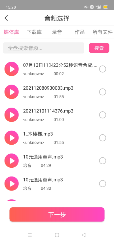 MP3音频转换器最新版