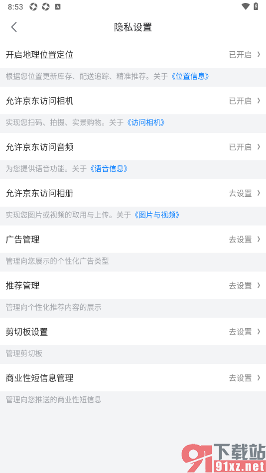 京东特价版app设置开启地理位置定位功能的方法