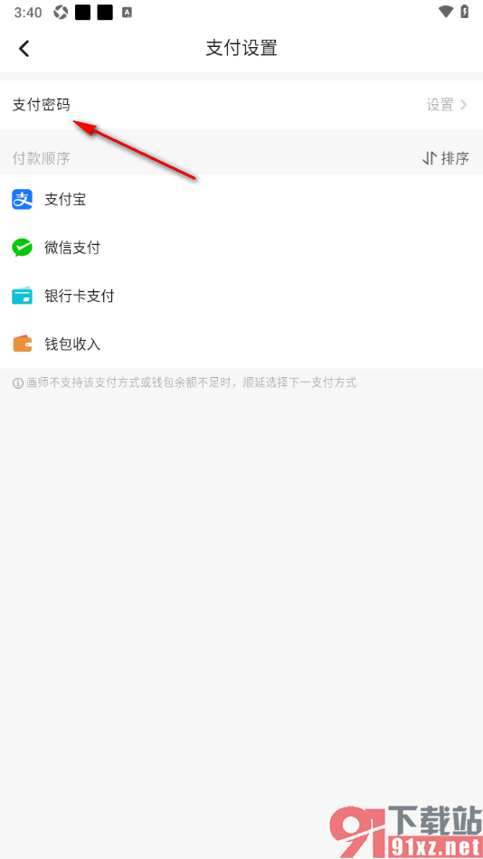 画加app设置一个支付密码的方法