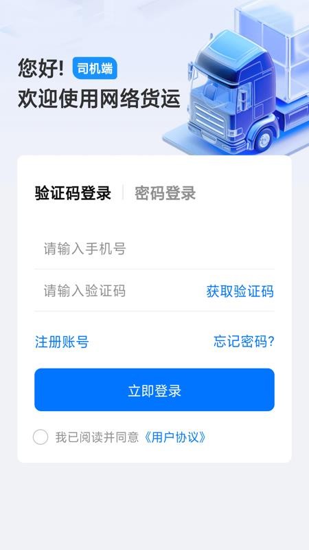 运融无忧司机端免费版