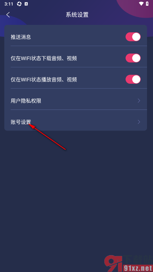 央视少儿app申请注销账号数据的方法