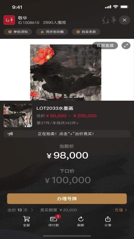 敬华手机版v1.3.10截图4