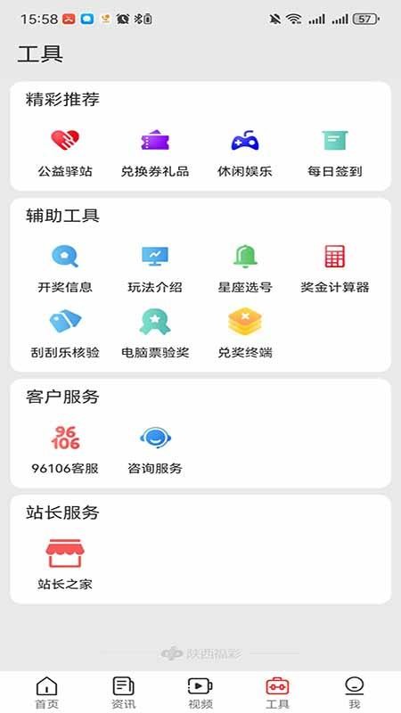 陕西福彩官方版v3.3.1截图4
