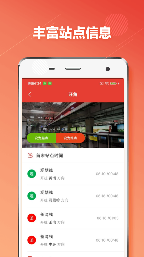 广州地铁通官方版v1.1.0截图3