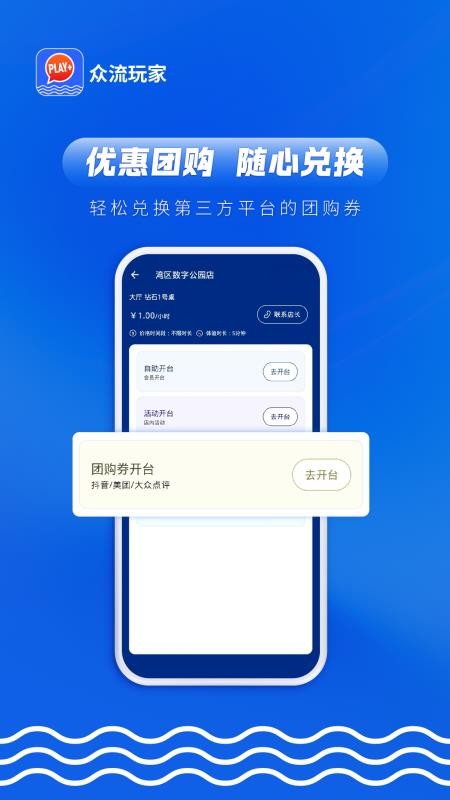众流玩家官网版v1.1.7截图5