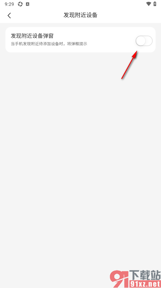 海尔智家app设置手机发现附近设备时弹窗提示的方法