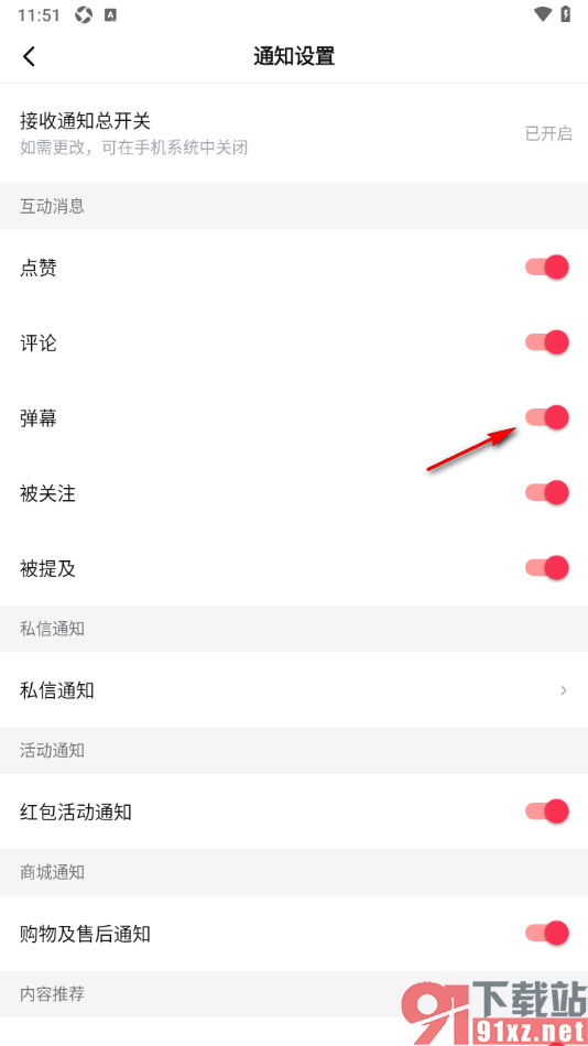 西瓜视频app设置允许接收弹幕消息通知的方法