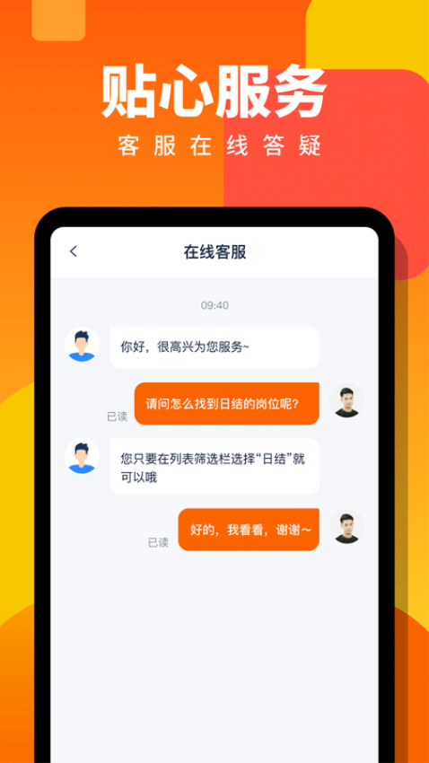 给力兼职手机版v2.5.4截图3