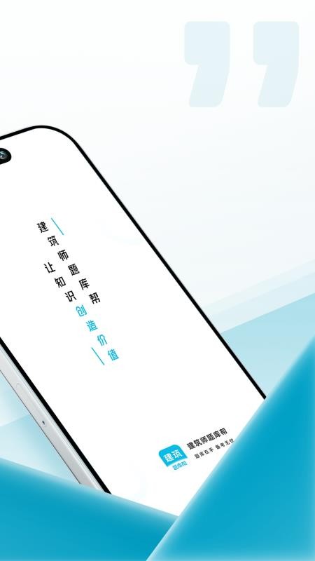 建筑师题库帮手机版v2.0.9(2)