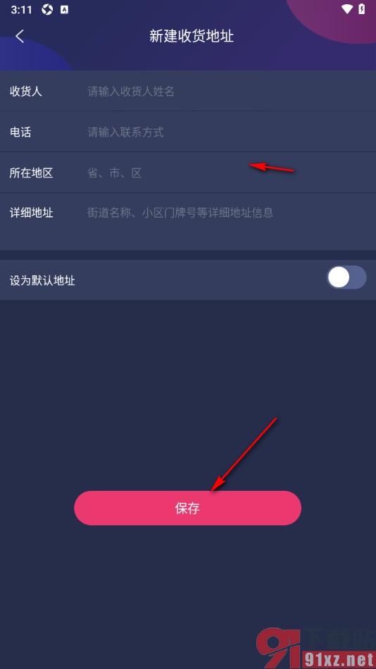 央视少儿app新建我常用的收货地址的方法