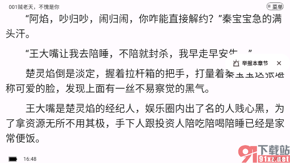 连城读书app设置小说横屏模式阅读的方法