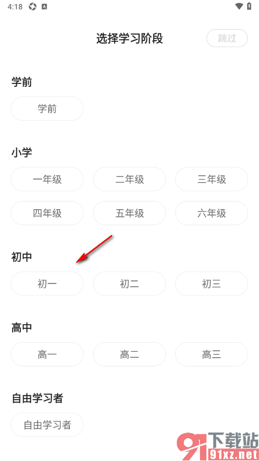 申怡读书app填写孩子的学习阶段信息的方法