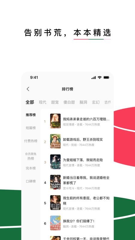 红烛小说免费版v6.9.3.32截图2