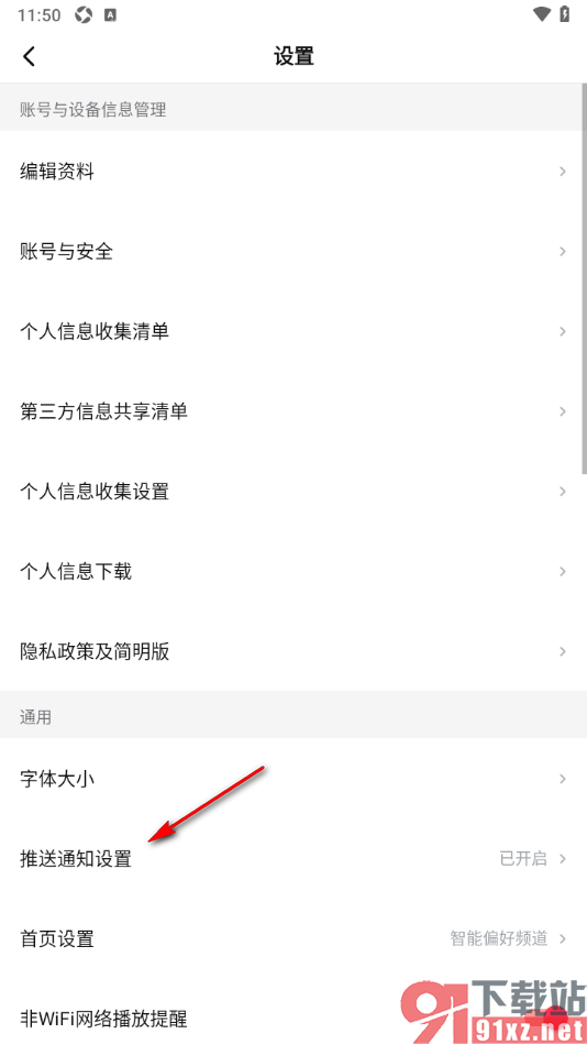 西瓜视频app设置允许接收弹幕消息通知的方法