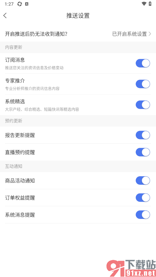 卓创资讯app设置允许启用订单权益提醒功能的方法