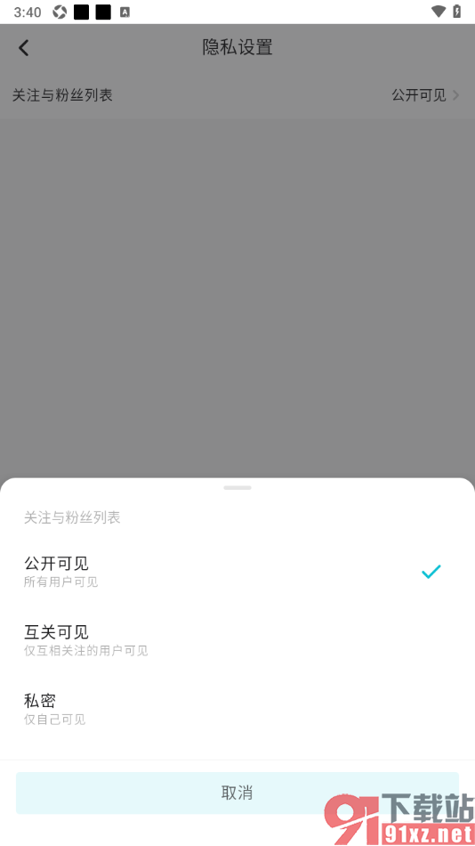 画加app设置关注和粉丝列表仅互相关注的人可见的方法