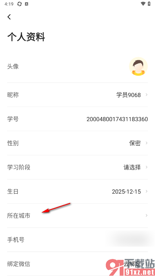 申怡读书app添加自己所在的城市信息的方法