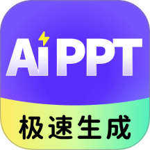 极速AiPPT手机版 v1.0.0