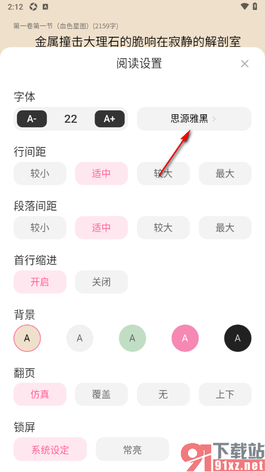 布咕阅读app更改阅读界面字体样式的方法