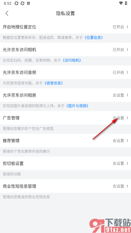 京东特价版app设置禁止向自己展示个性化广告信息的方法