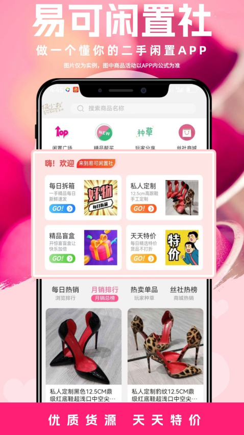 易可闲置社APPv1.0.2截图2