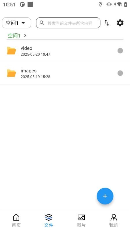 索仕图私有云手机版v1.3.34截图4