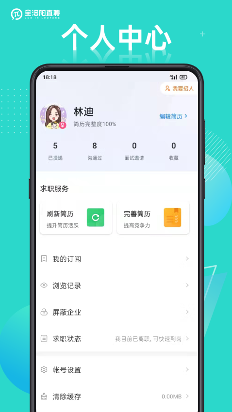 全洛阳直聘官网版v2.9.6截图4