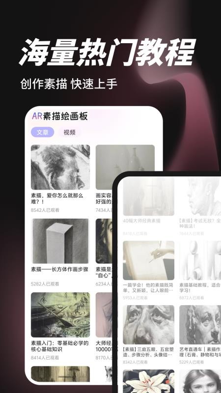 AR素描绘画板免费版v1.0.1截图3