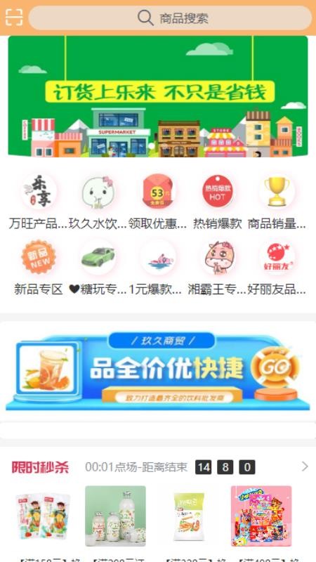 乐享订货官网版v1.0.7463752(1)